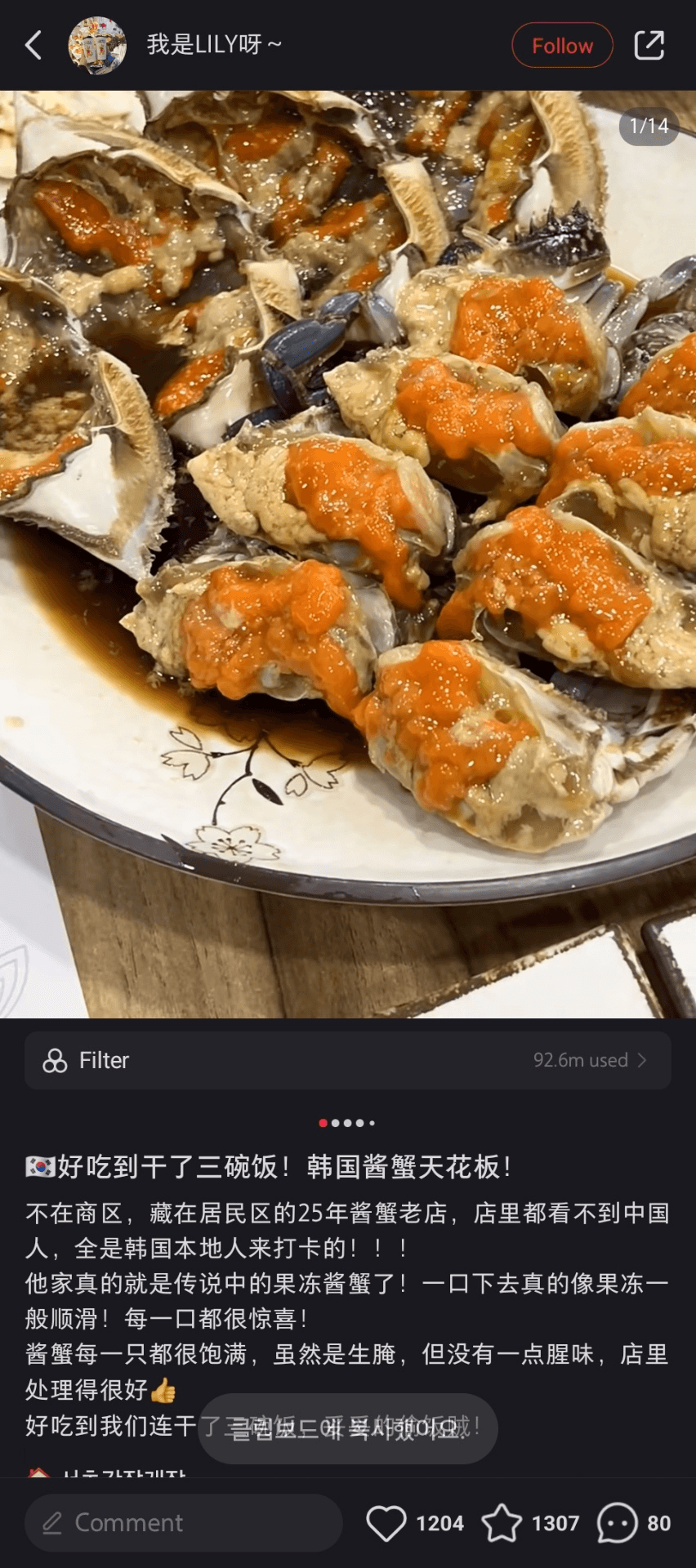 간장게장